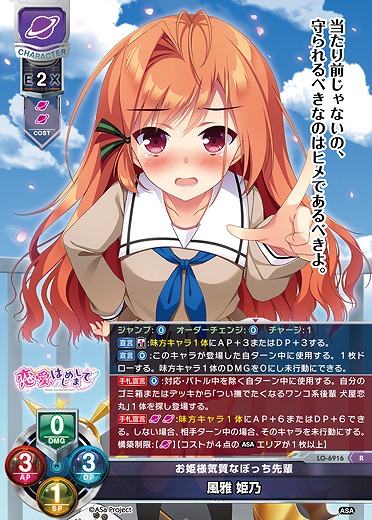 お姫様気質なぼっち先輩 風雅 姫乃 【LO-6916R】