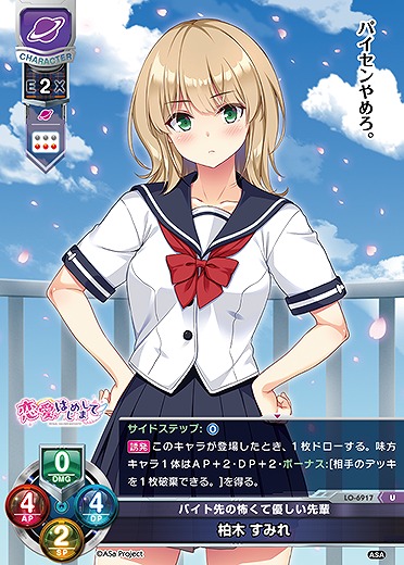 バイト先の怖くて優しい先輩 柏木 すみれ 【LO-6917U】