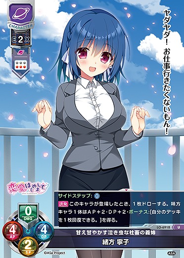甘え甘やかす泣き虫な社畜の義姉 緒方 寧子 【LO-6918U】