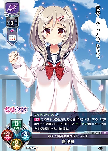 男子人気高めなクラスメイト 嶋 夕陽 【LO-6920U】