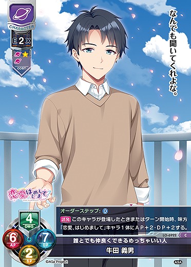誰とでも仲良くできるめっちゃいい人 牛田 義男 【LO-6922C】