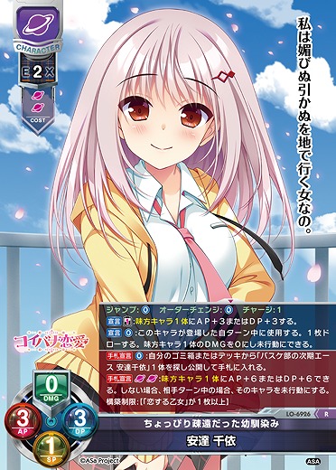 ちょっぴり疎遠だった幼馴染み 安達 千依 【LO-6926R】