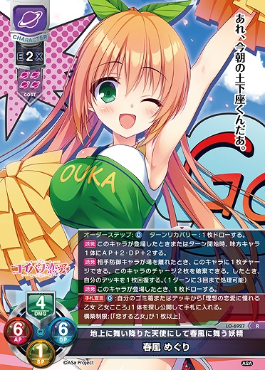 地上に舞い降りた天使にして春風に舞う妖精 春風 めぐり 【LO-6927R】