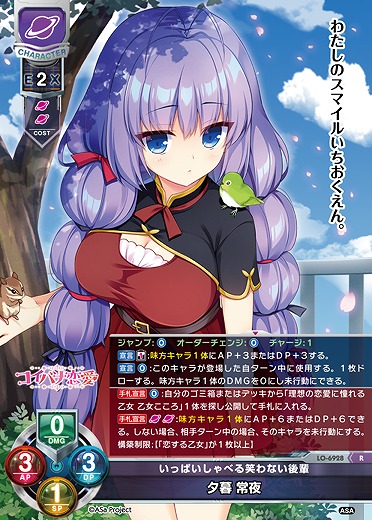 いっぱいしゃべる笑わない後輩 夕暮 常夜 【LO-6928R】