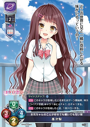 お兄ちゃんのことが好きでも嫌いでもない妹 遙 叶梨 【LO-6936C】