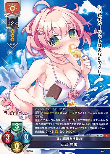 強い意思と行動力 近江 希未 【LO-6939R】