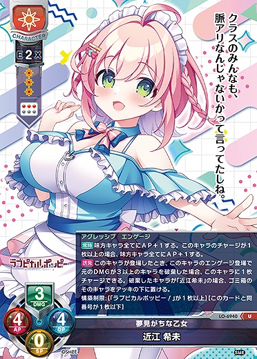 夢見がちな乙女 近江 希未 【LO-6940U】