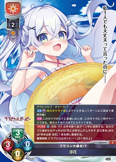 ブラコン大暴走!? 涼花 【LO-6941R】