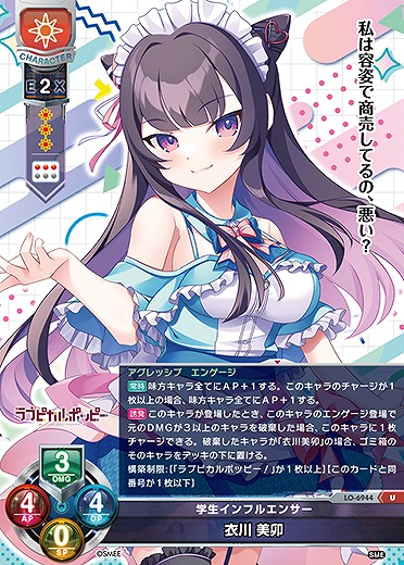 学生インフルエンサー 衣川 美卯 【LO-6944U】