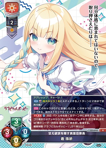甘え欲求を隠す真面目寮長 寿 珠祈 【LO-6945R】