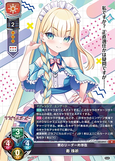 寮のリーダー的存在 寿 珠祈 【LO-6947U】