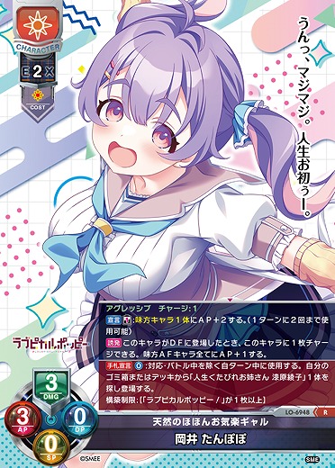 天然のほほんお気楽ギャル 岡井 たんぽぽ 【LO-6948R】