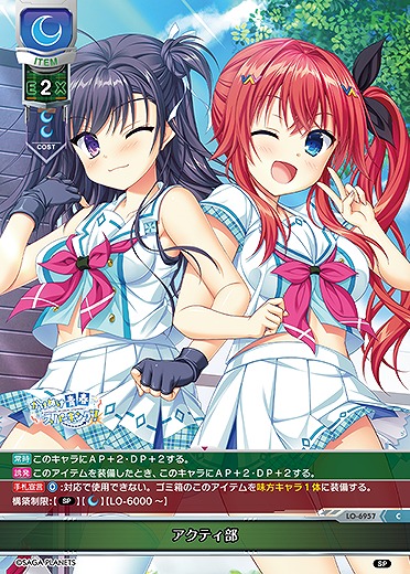 アクティ部 【LO-6957C】