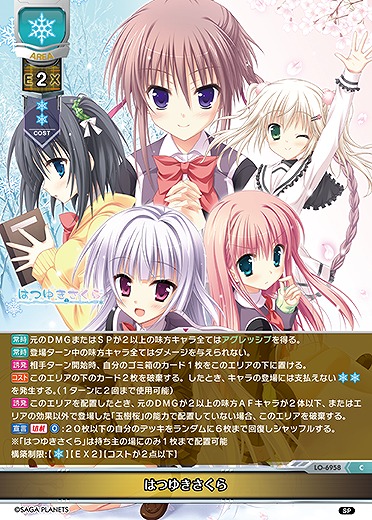 はつゆきさくら 【LO-6958C】
