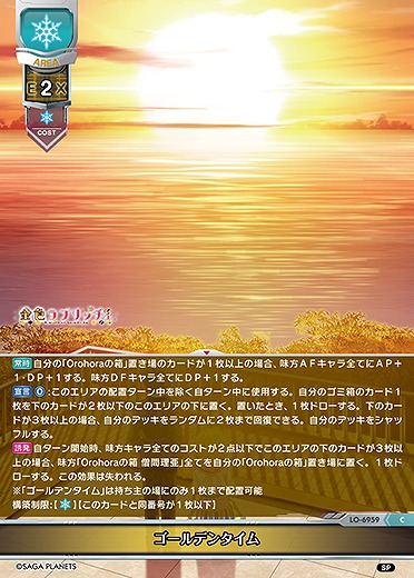 ゴールデンタイム 【LO-6959C】