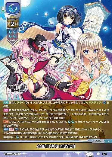 AMBITIOUS MISSION 【LO-6961C】