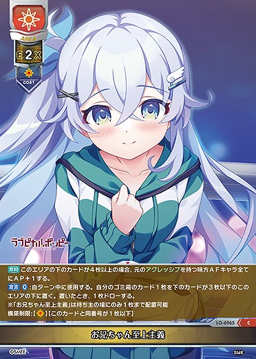 お兄ちゃん至上主義 【LO-6965C】