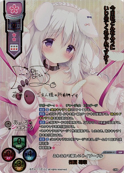 ふわふわで優しいトイプードル 御園 苺華(SSP) 【LO-6084SSP】