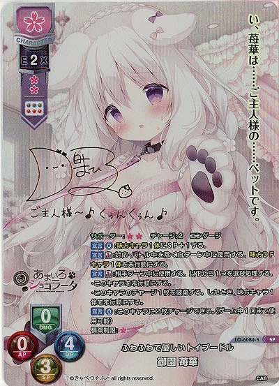 ふわふわで優しいトイプードル 御園 苺華(SP) 【LO-6084SP】