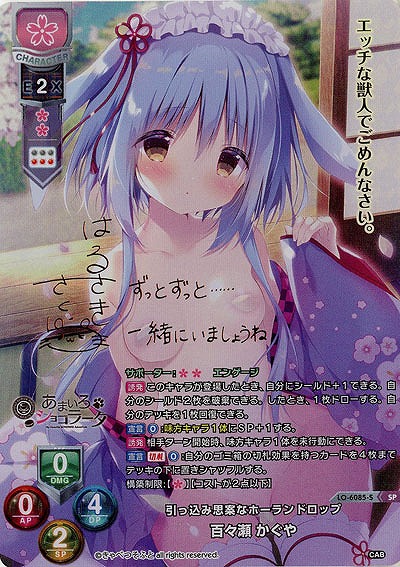 引っ込み思案なホーランドロップ 百々瀬 かぐや(SP) 【LO-6085SP】