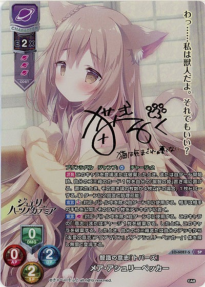 智識の意志『トパーズ』 メア・アシュリーペッカー(SP) 【LO-6087SP】