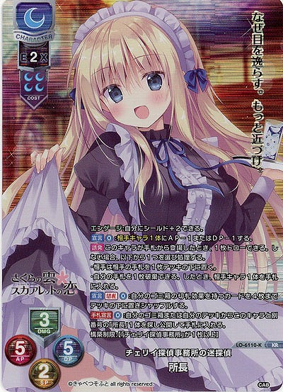 チェリイ探偵事務所の迷探偵 所長(KR) 【LO-6110KR】