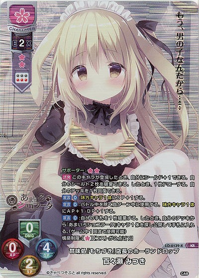 甘味処『もちづき』店長のホーランドロップ 百々瀬 みつき(KR) 【LO-6139KR】