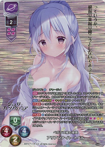 ペガサス組の級長 アリアンナ・ハートベル(KR) 【LO-6143KR】