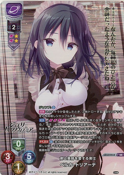 剣と美容を愛する剣士 ベルカ・トリアーデ(KR) 【LO-6145KR】