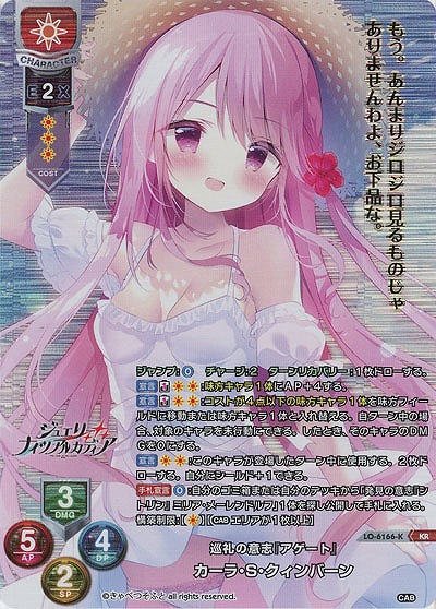 巡礼の意志『アゲート』 カーラ・S・クィンバーン(KR) 【LO-6166KR】