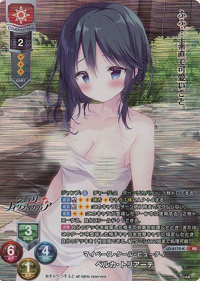 マイペース・クール・ビューティ ベルカ・トリアーデ(KR) 【LO-6170KR】