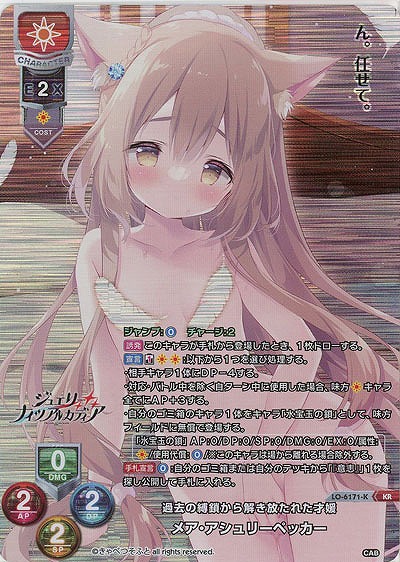 過去の縛鎖から解き放たれた才媛 メア・アシュリーペッカー(KR) 【LO-6171KR】