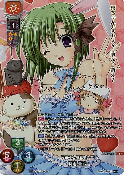 元気で小悪魔な先輩 時雨 亜沙(SP) 【LO-5952SP】