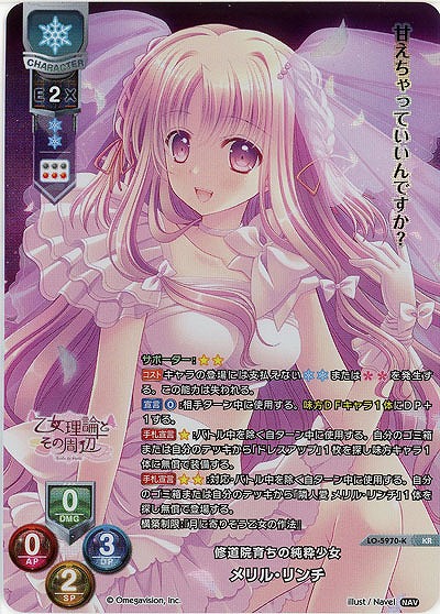 修道院育ちの純粋少女 メリル・リンチ(KR) 【LO-5970KR】