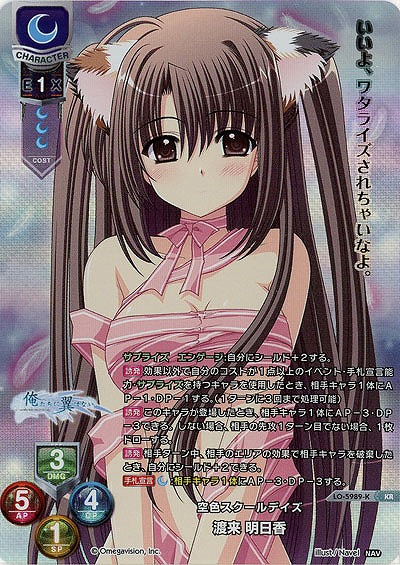 空色スクールデイズ 渡来 明日香(KR) 【LO-5989KR】