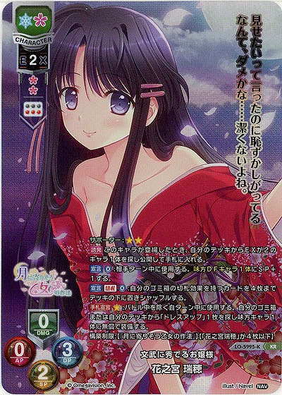 文武に秀でるお嬢様 花之宮 瑞穂(KR) 【LO-5995KR】