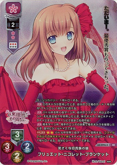 気さくな旧貴族の娘 ブリュエット・ニコレット・プランケット(KR) 【LO-5996KR】