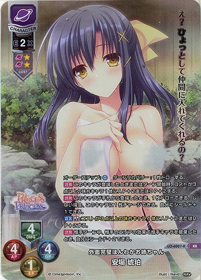 外面完璧ほんわかお姉ちゃん 安場 琥珀(KR) 【LO-6007KR】