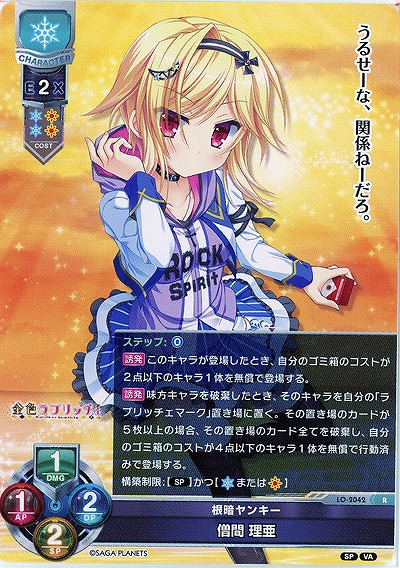 根暗ヤンキー 僧間 理亜 【LO-2042R】