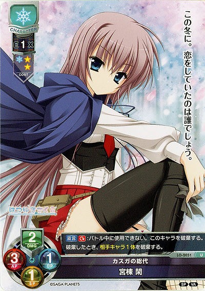 カスガの総代 宮棟 閑 【LO-2051U】