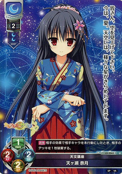 天文講座 天ヶ瀬 奈月 【LO-2065U】