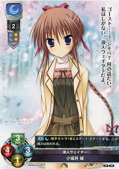 浪人ウェイター 小坂井 綾 【LO-2068U】