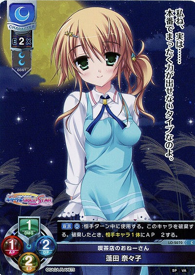 喫茶店のおねーさん 蓬田 奈々子 【LO-2070C】