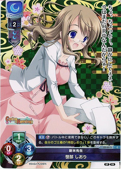 新米教師 笹部 しおり 【LO-2073C】