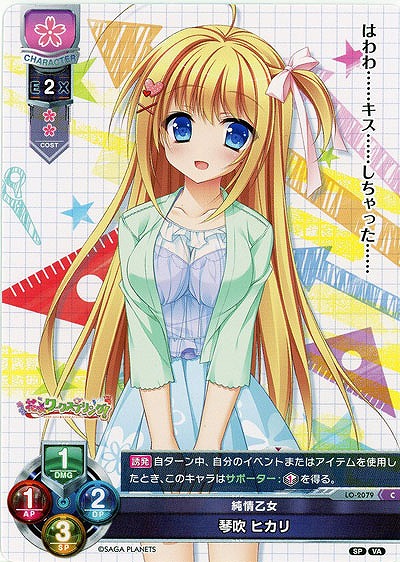 純情乙女 琴吹 ヒカリ 【LO-2079C】