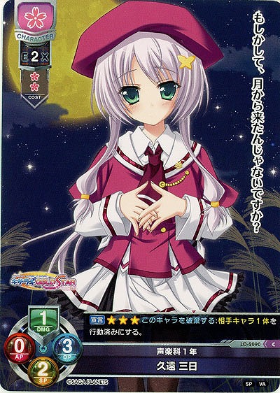 声楽科1年 久遠 三日 【LO-2090C】