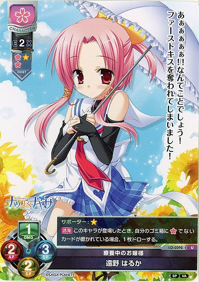 療養中のお嬢様 遠野 はるか 【LO-2092U】