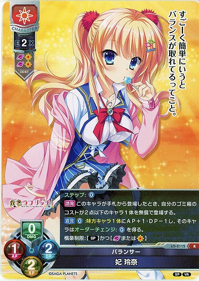 バランサー 妃 玲奈 【LO-2115R】