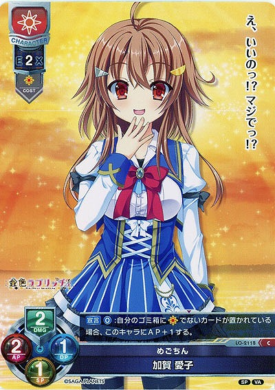 めごちん 加賀 愛子 【LO-2118C】