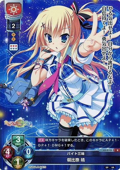 バイト三昧 朝比奈 晴 【LO-2123R】